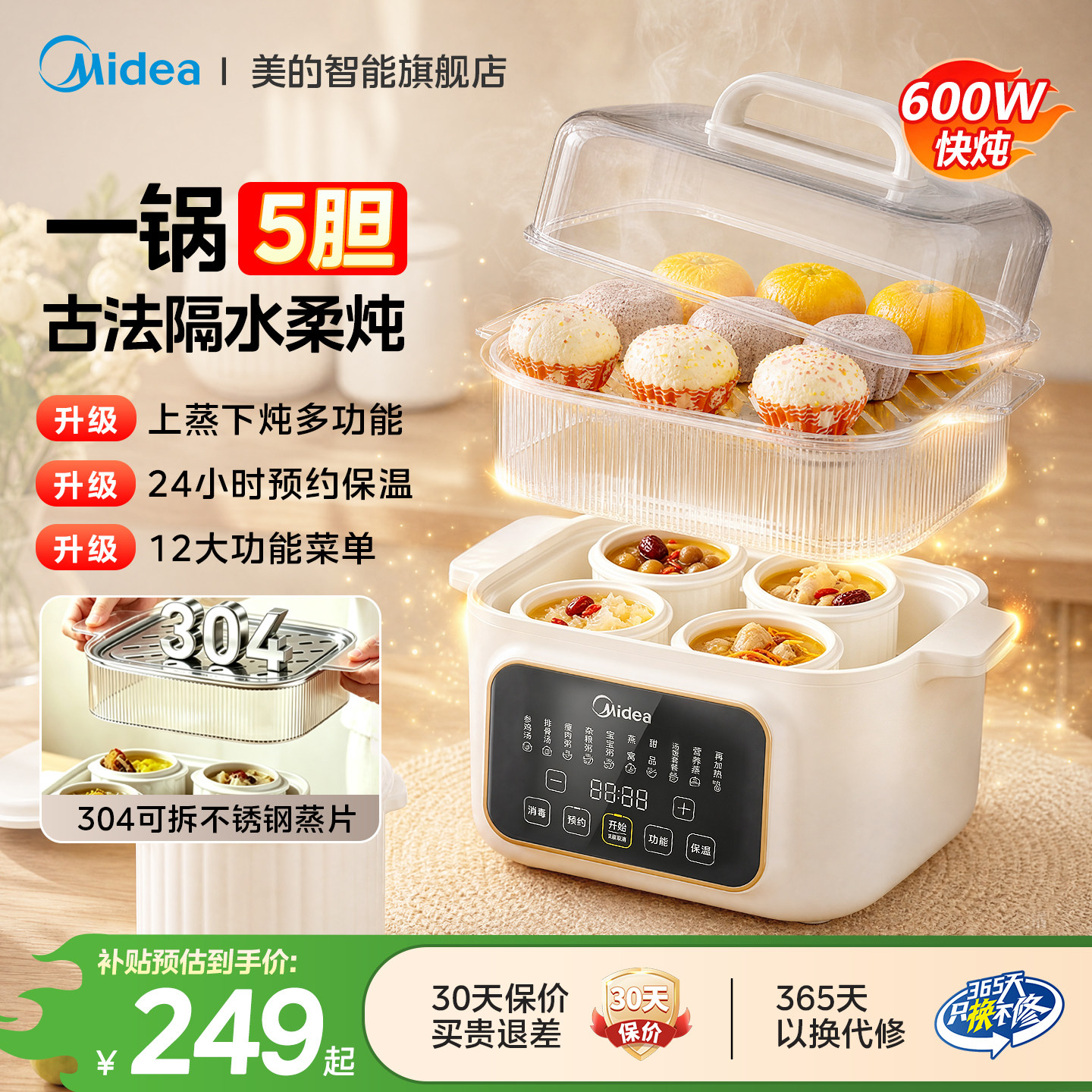 美的五胆电炖锅蒸炖一体图片