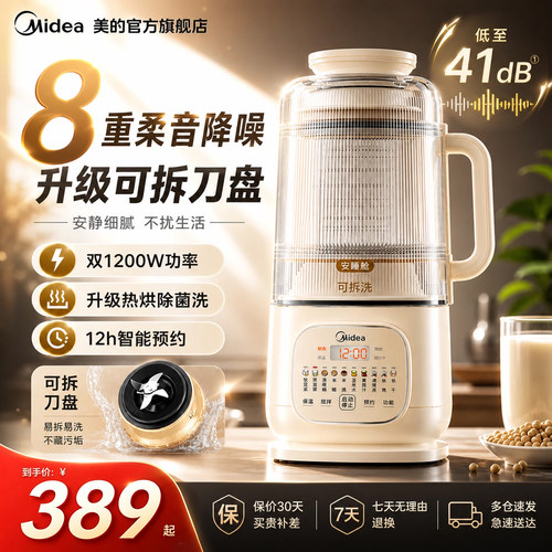 美的可拆洗破壁机1.75升容量轻音