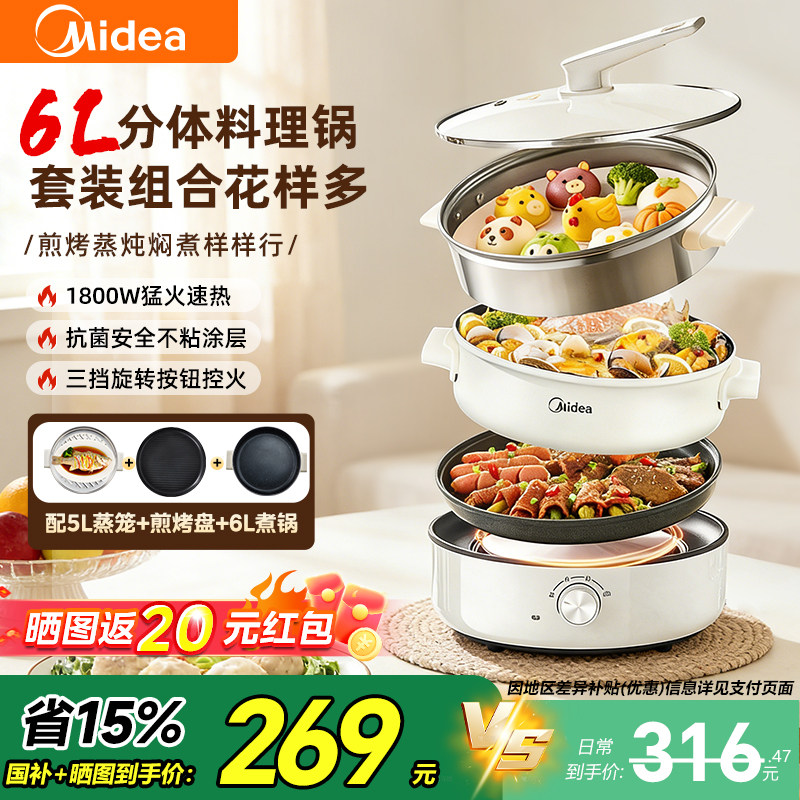 美的分体多功能电煮炒煎锅图片