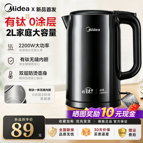 美的有钛不锈钢大容量电热水壶