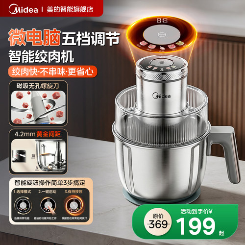 美的家用绞肉机多功能搅馅料理机