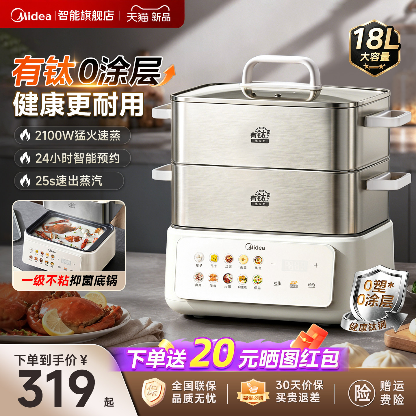 美的电蒸锅有钛全钢家用多功能蒸煮一体三层大容量智能预约26新款