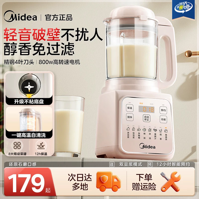 美的破壁机豆浆家用全自动榨汁机无渣新款多功能正品旗舰2026新品