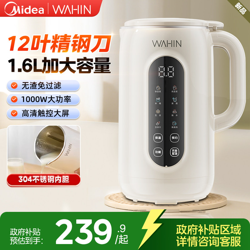 美的华凌豆浆机2025新款家用全自动免过滤无渣轻音破壁机官方正品,厨房电器,破壁机,淘宝优惠券,粉丝福利购,淘宝优惠卷