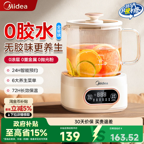 【国补15%】美的全玻璃养生壶