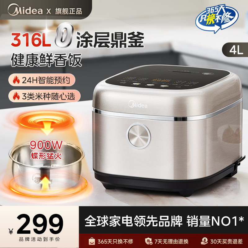 美的0涂层电饭煲家用多功能4升大容量316L不锈钢无涂层电饭锅新款