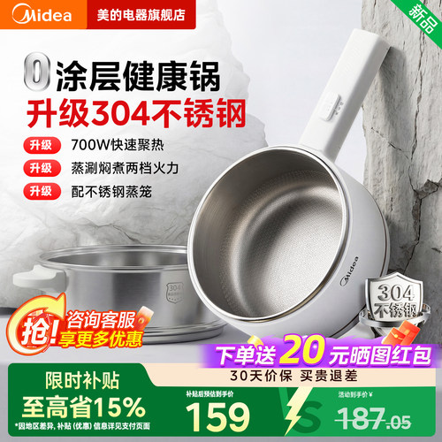 美的电煮锅0涂层不锈钢多功能小型宿舍家用小电煮锅辅食锅26新款