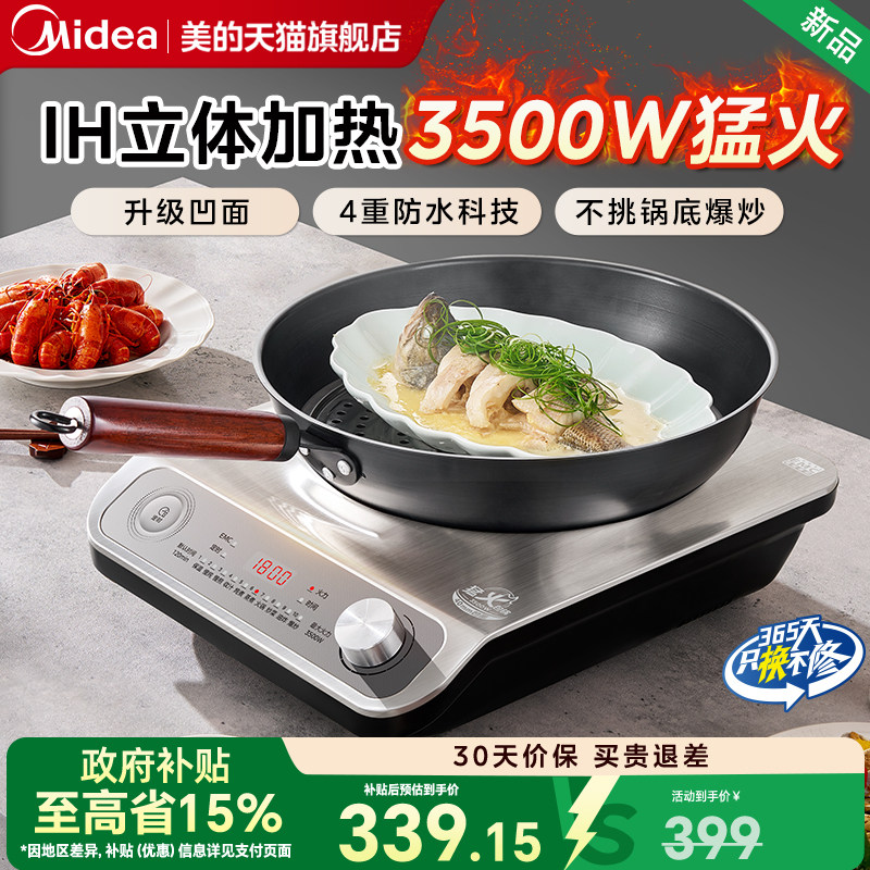 美的凹面电磁炉家用3500w大功率猛火爆炒菜锅弧面电磁灶2026新款图片