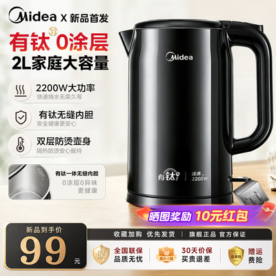 美的有钛不锈钢大容量电热水壶