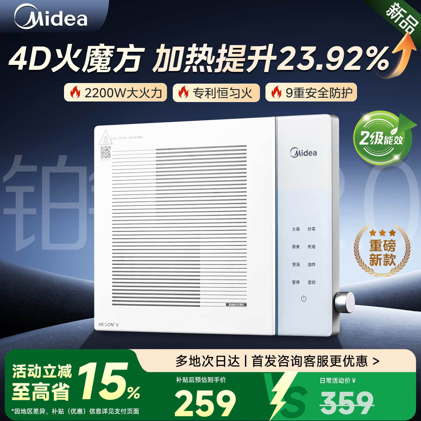 美的电磁炉新品首发家用二级能效大功率火锅炒菜一体全套2026新款