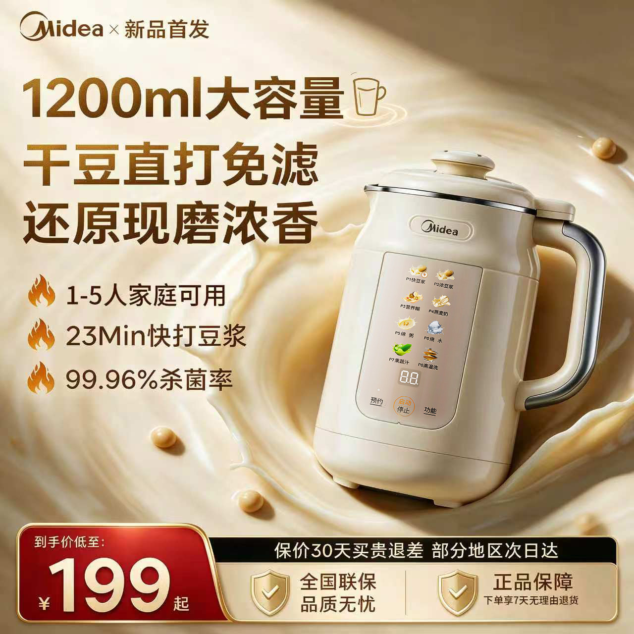 美的豆浆机家用1.2L大容量免过滤新款破壁机轻音全自动榨汁机正品