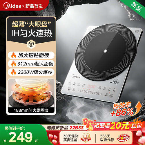 美的超薄电磁炉铂钻家用款大面板火锅炒菜专用一体大功率2026新款