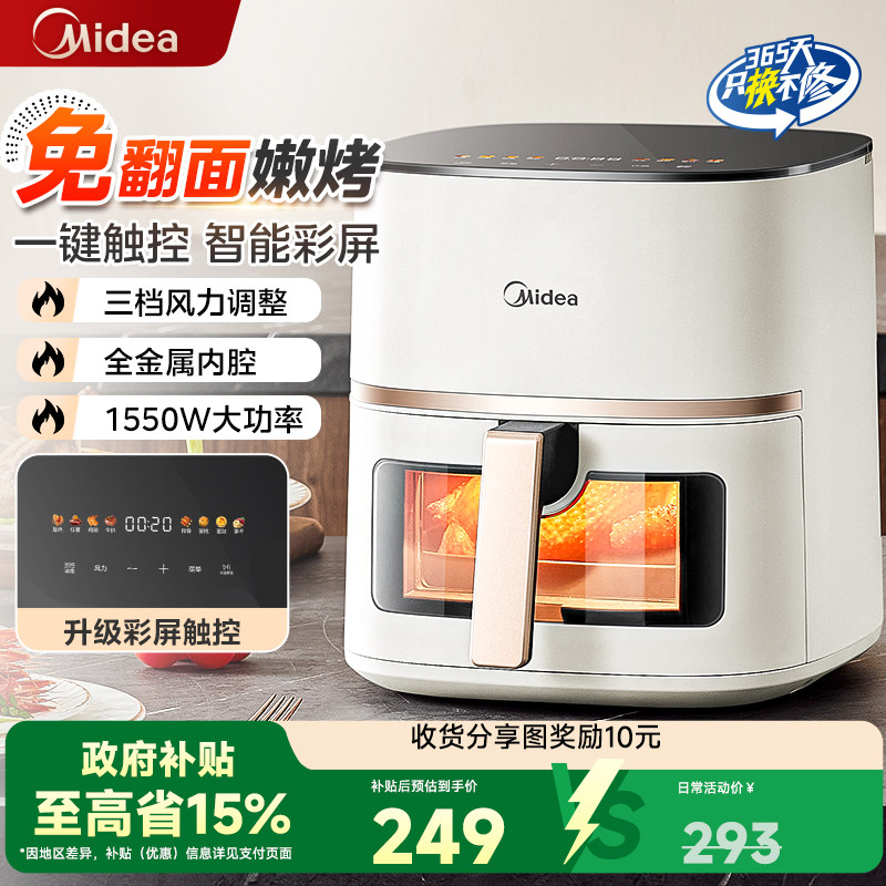 美的空气炸锅家用政府补贴新款电烤箱免翻面5L可视大容量官方正品
