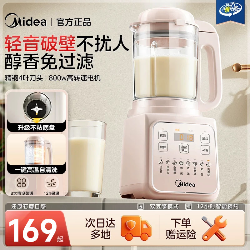 美的破壁机豆浆家用全自动榨汁机无渣新款多功能正品旗舰2026新品