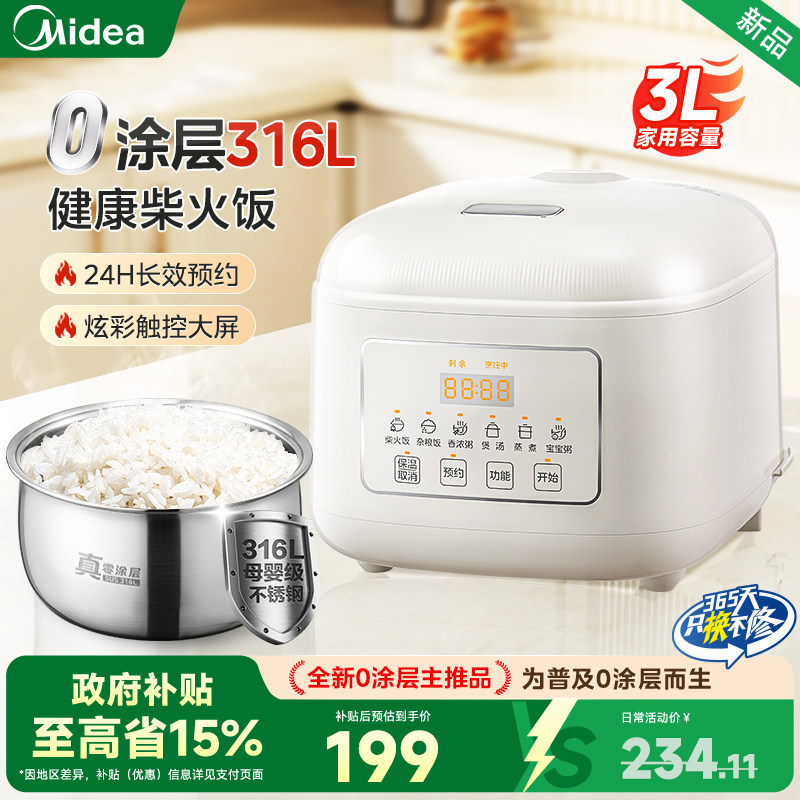 美的0涂层电饭煲3升家用多功能316L不锈钢无涂层电饭锅新款2到4人