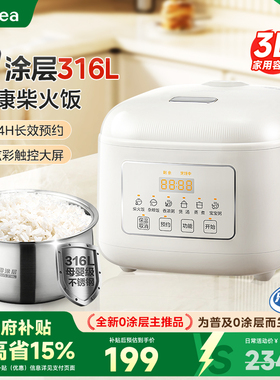 美的0涂层电饭煲3升家用多功能316L不锈钢无涂层电饭锅新款2到4人