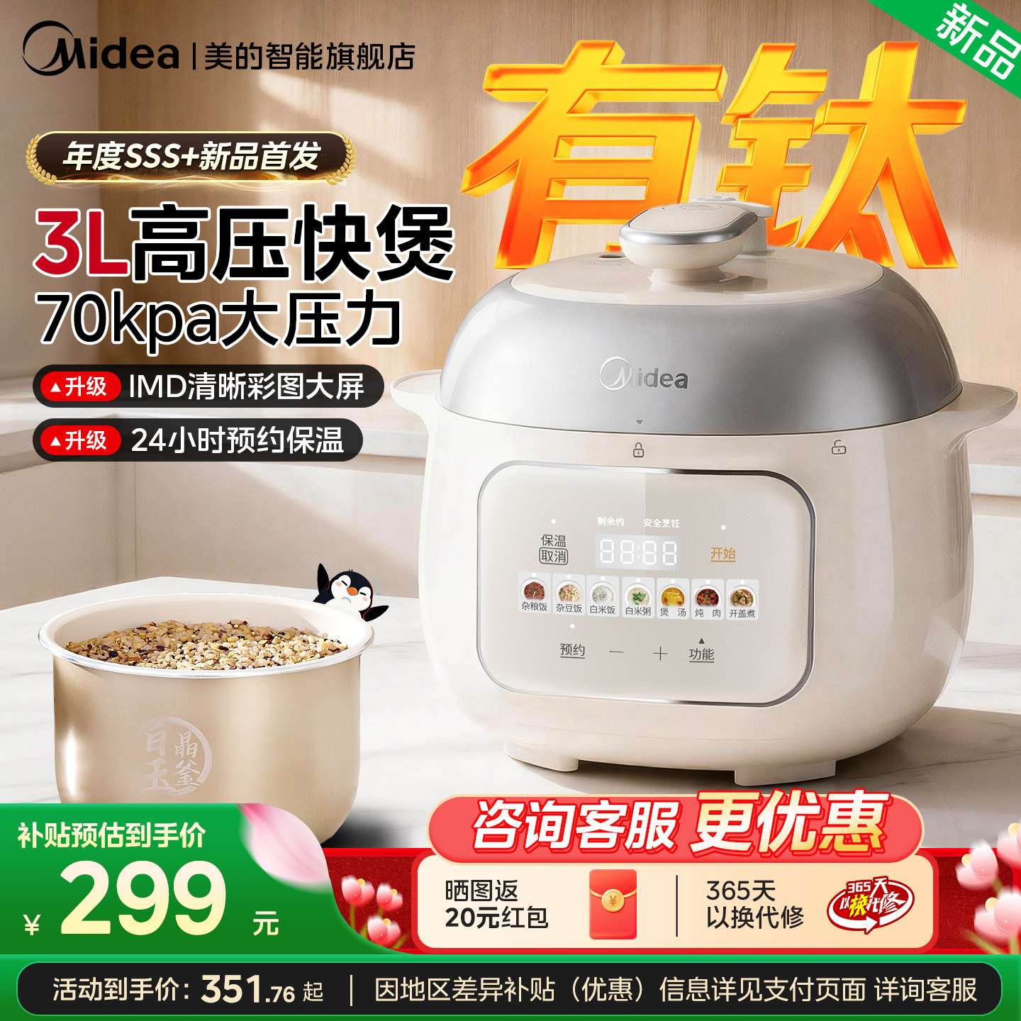 美的电压力锅3L小型家用智能迷你电压力锅小容量自动排气电高压锅