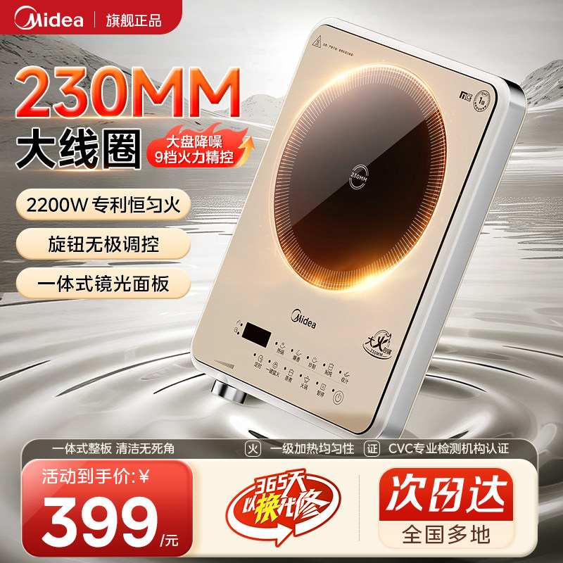 美的电磁炉家用炒菜火锅专用2025新款旋钮电磁炉灶官方旗舰店正品