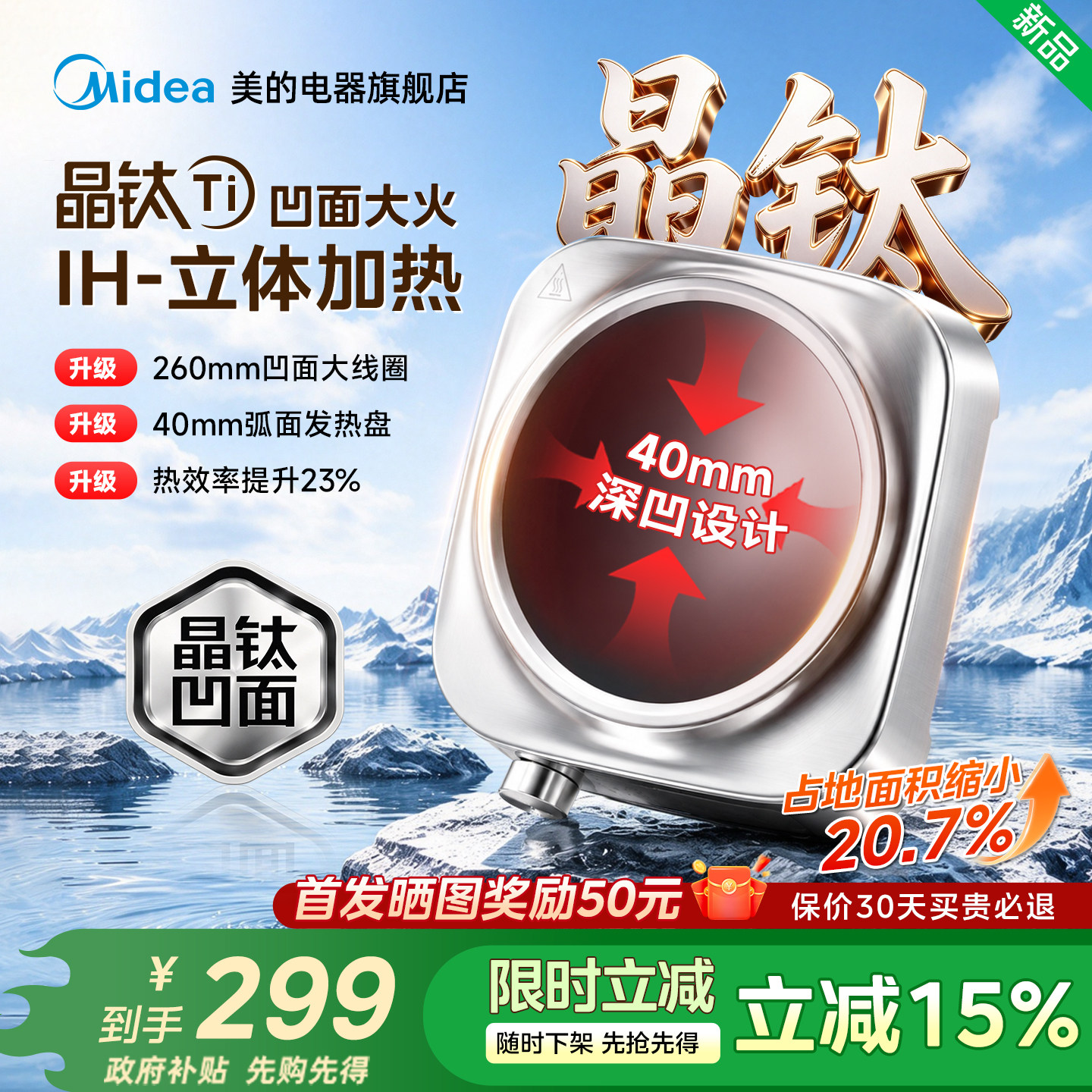 美的凹面电磁炉家用2200W大功率爆炒菜锅一体全套小型灶2026新款