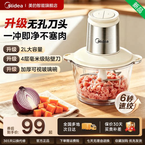 美的绞肉机无孔不塞肉2L大容量
