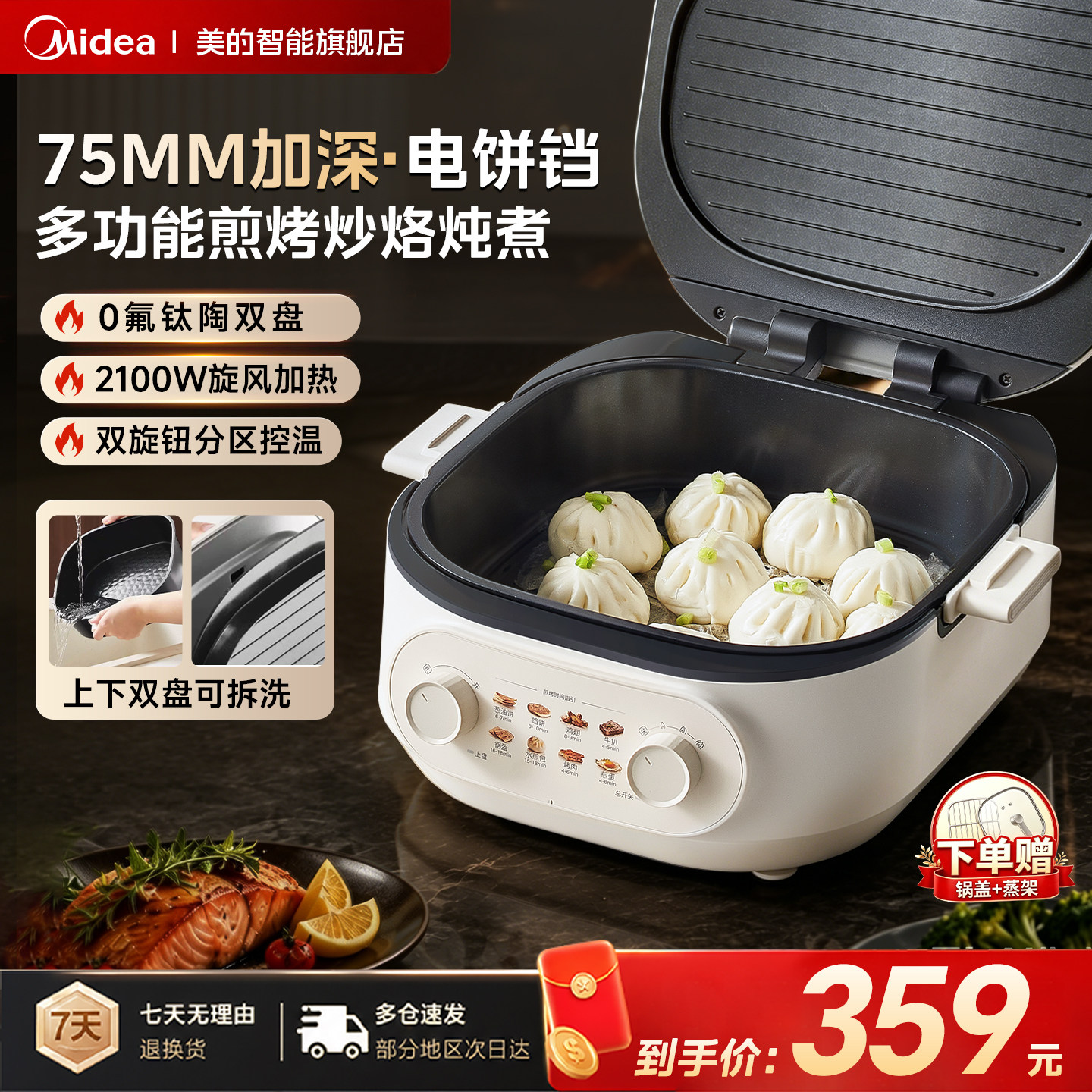 美的电饼铛家用可拆洗双面加热加深加大火锅煎烤机烙饼锅2026新款