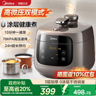美的0涂层电压力锅家用双胆高压微压锅5升大容量多功能饭煲全自动