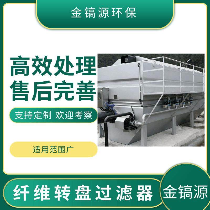 金镐源可定制 转盘式滤布滤池设备 碳钢污水处理过滤设备,机械设备,过滤设备,淘宝优惠券,粉丝福利购,淘宝优惠卷