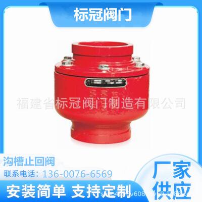 H81X沟槽消声止回阀单向阀静音缓闭式耐腐蚀防回流沟槽式