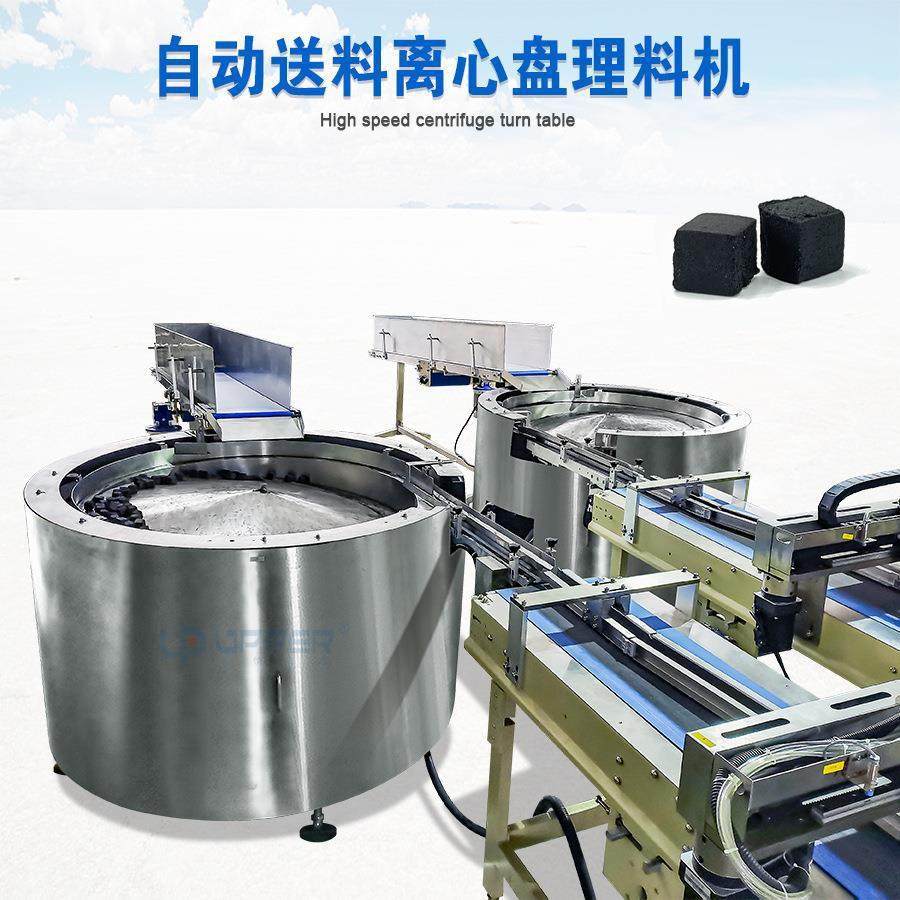 水烟炭自动理料收集包装线 友谱机械碳块双离心转盘理料包装机