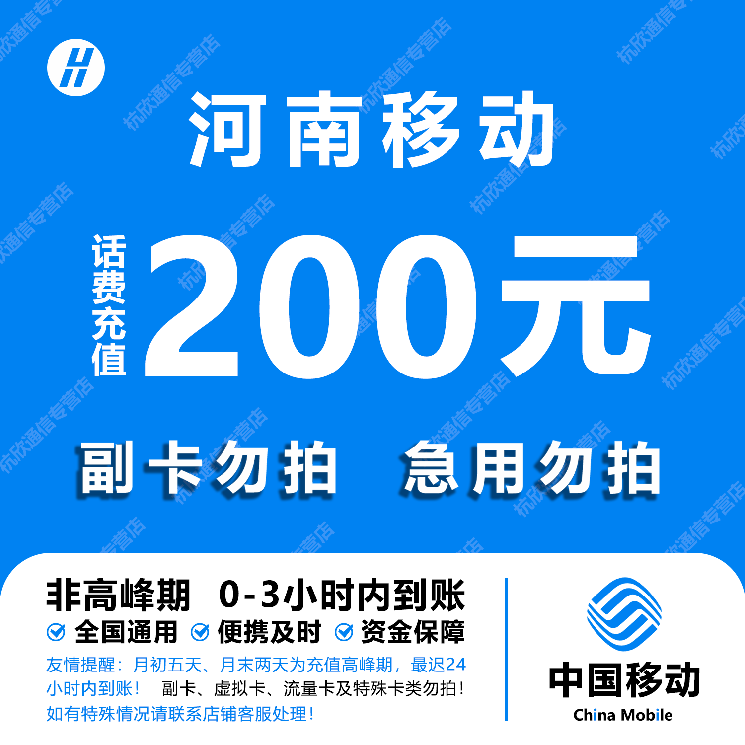 河南移动话费充值 200元 快充直充 24小时自动充值快速到账
