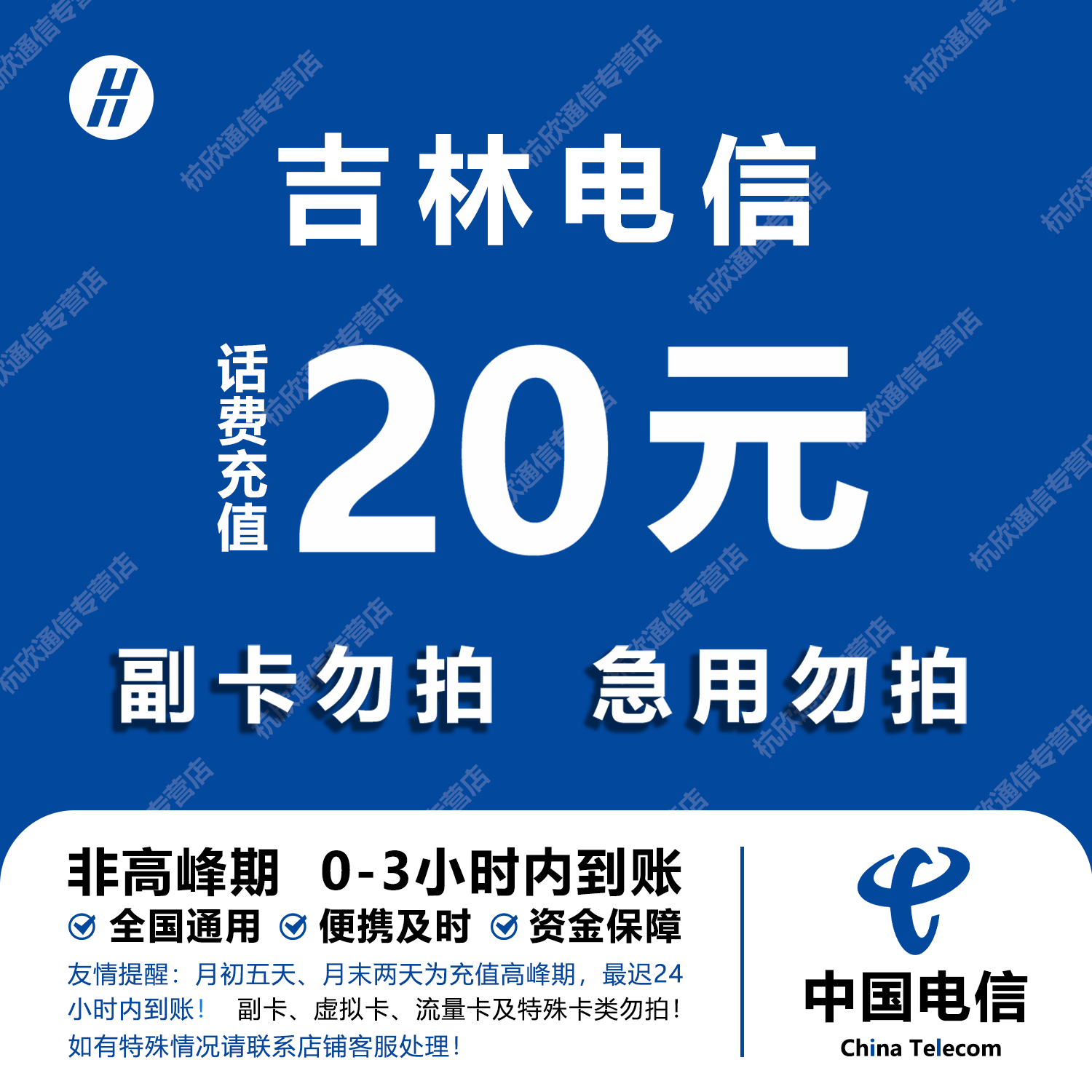 吉林电信话费充值 20元 快充直充 24小时自动充值快速到账