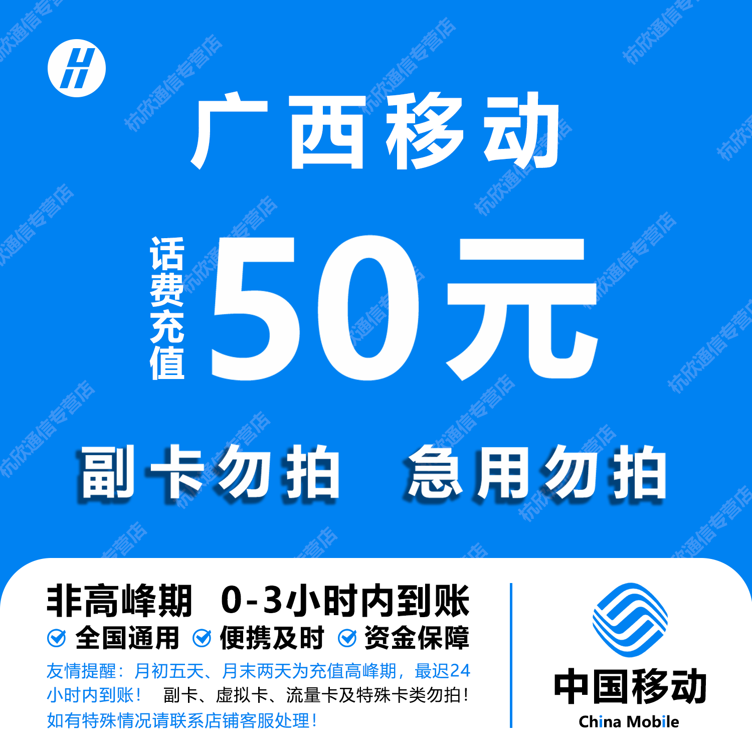 广西移动话费充值 50元 快充直充 24小时自动充值快速到账