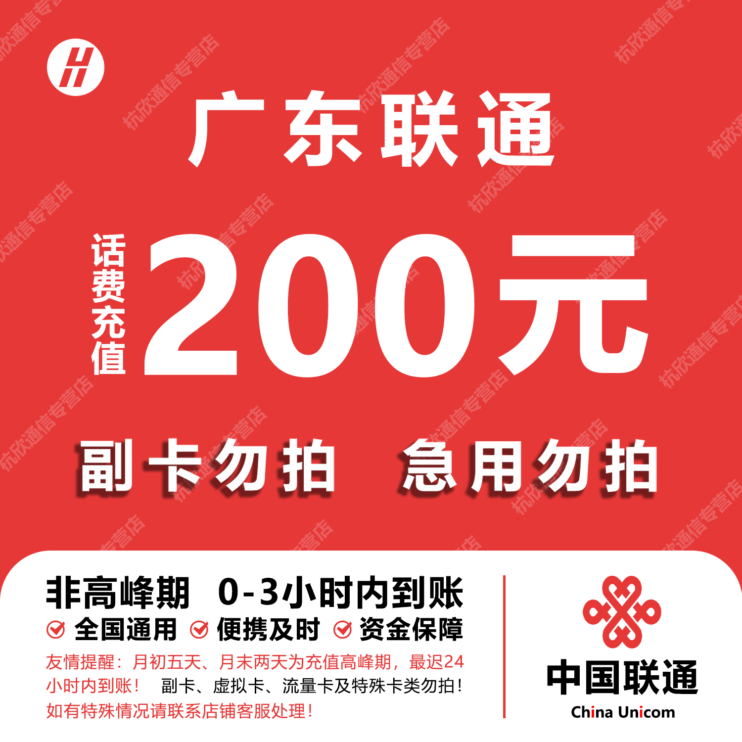 广东联通话费充值 200元 快充直充 24小时自动充值快速到账