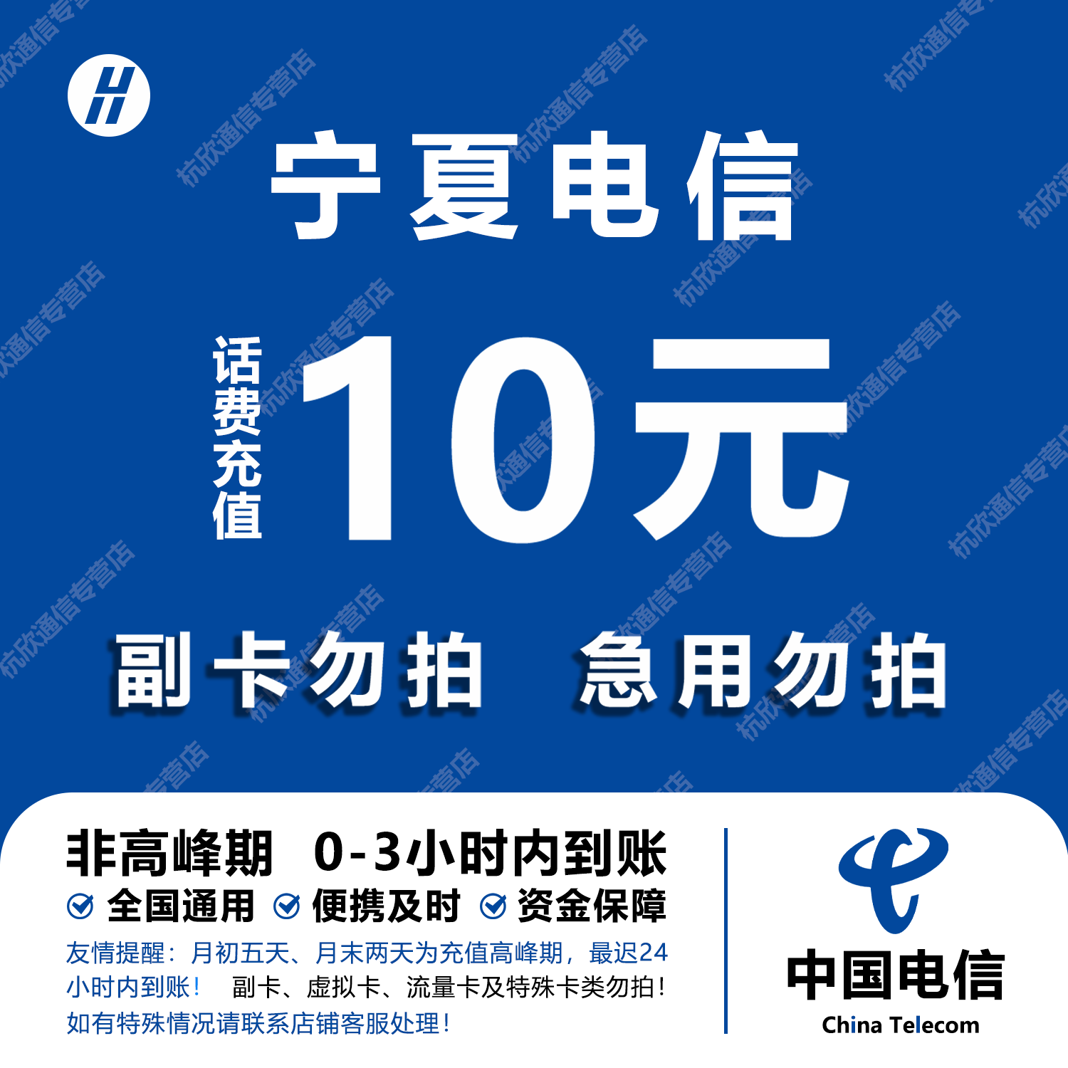 宁夏电信话费充值 10元 快充直充 24小时自动充值快速到账