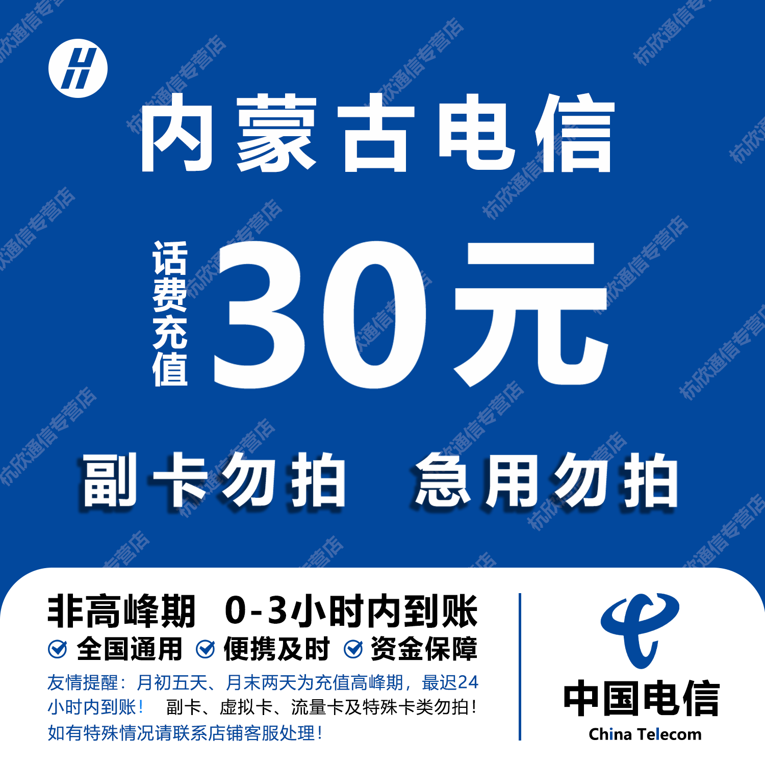内蒙古电信话费充值 30元 快充直充 24小时自动充值快速到账