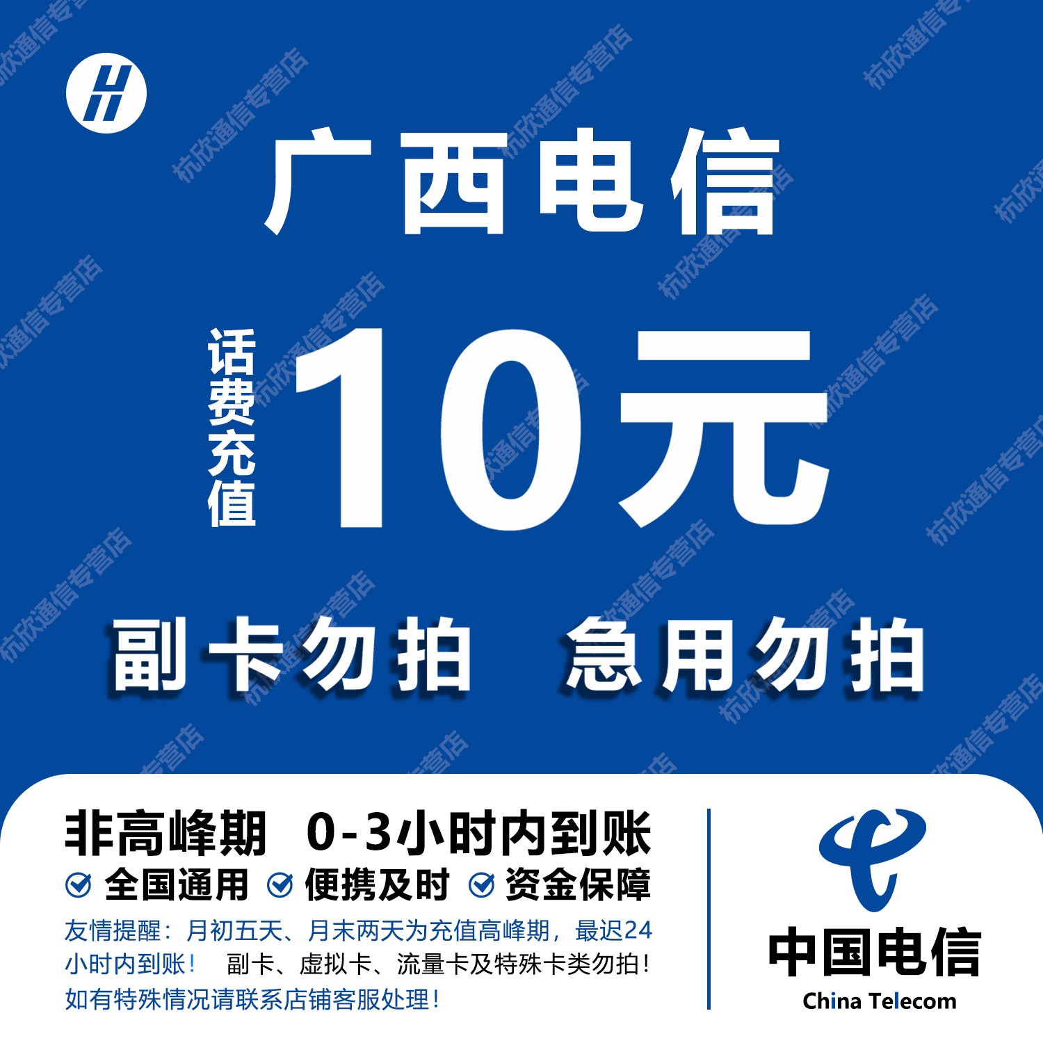 广西电信话费充值 10元 快充直充 24小时自动充值快速到账