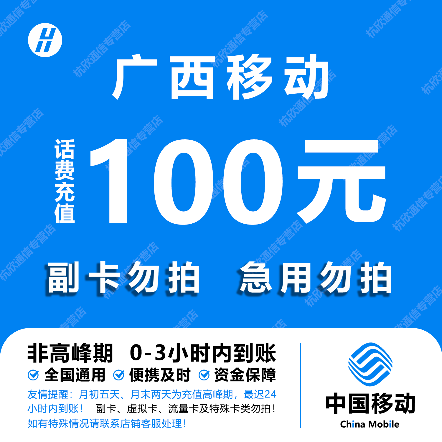 广西移动话费充值 100元 快充直充 24小时自动充值快速到账