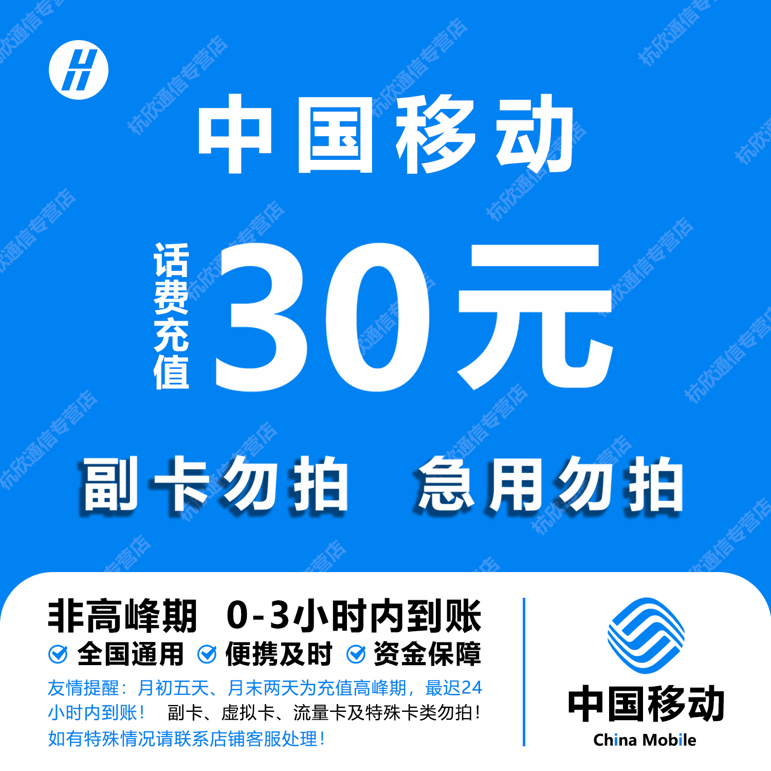 中国移动 手机话费充值30元 全国通用自动充值快速到账