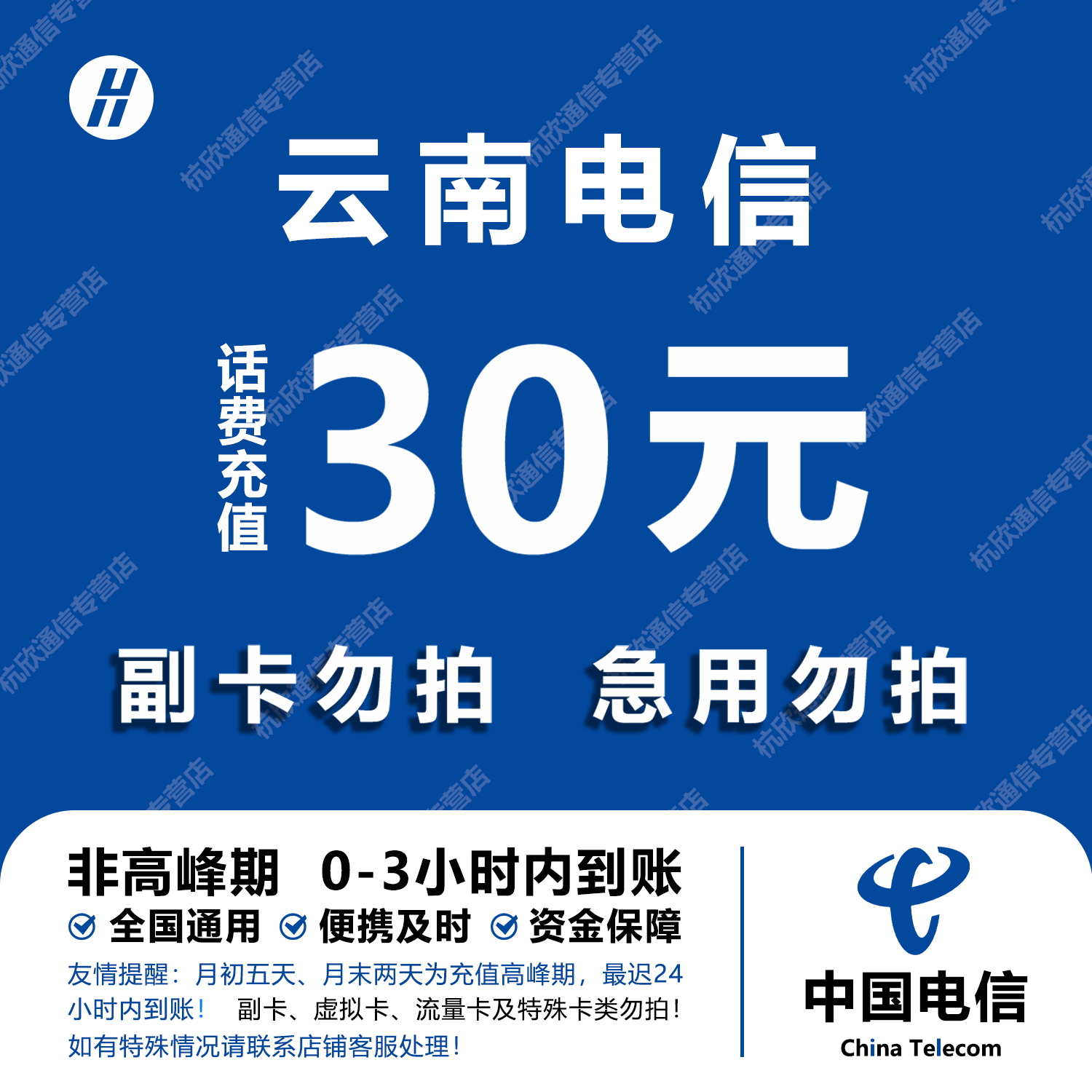 云南电信话费充值 30元 快充直充 24小时自动充值快速到账