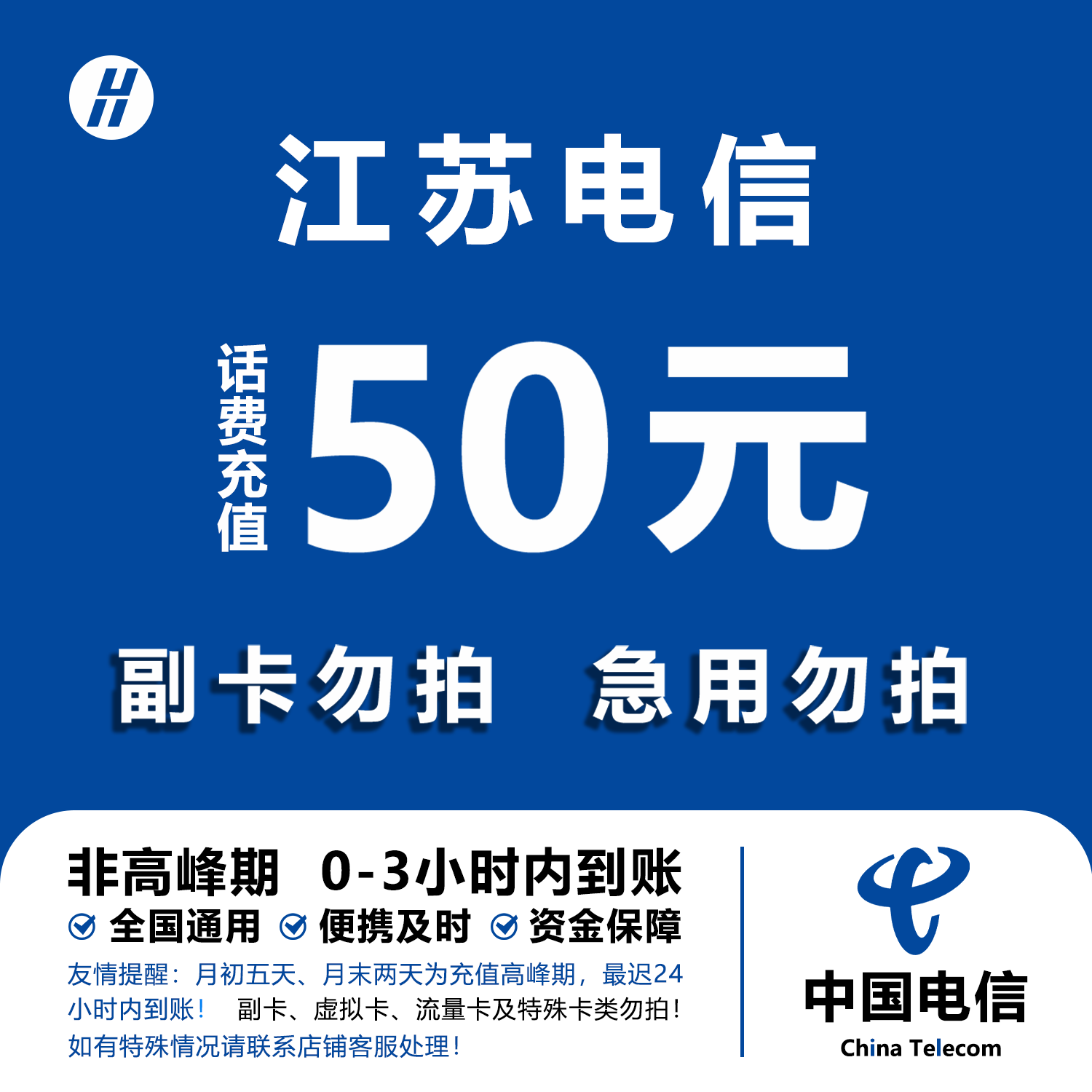 江苏电信话费充值 50元 快充直充 24小时自动充值快速到账