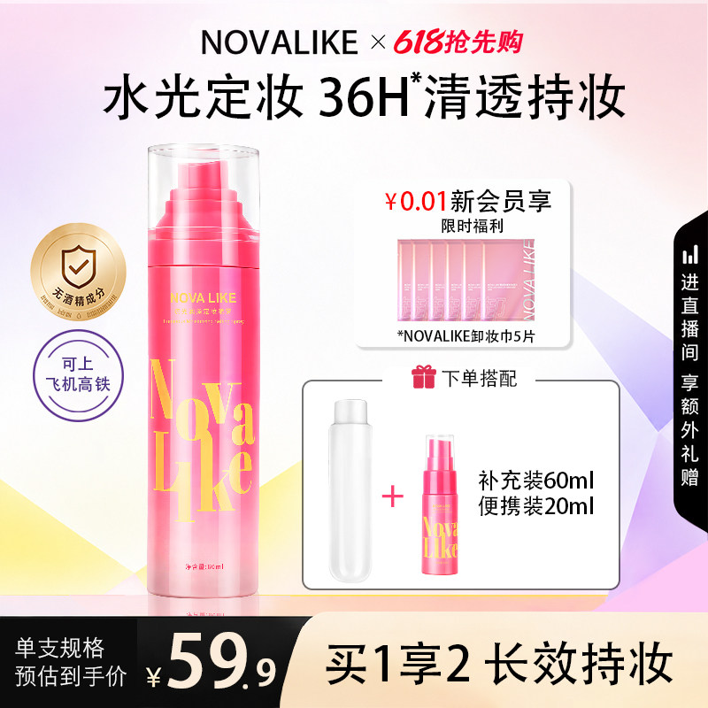 Nova like【新品首发】琉光润泽定妆喷雾保湿水光肌秋冬滋润持妆