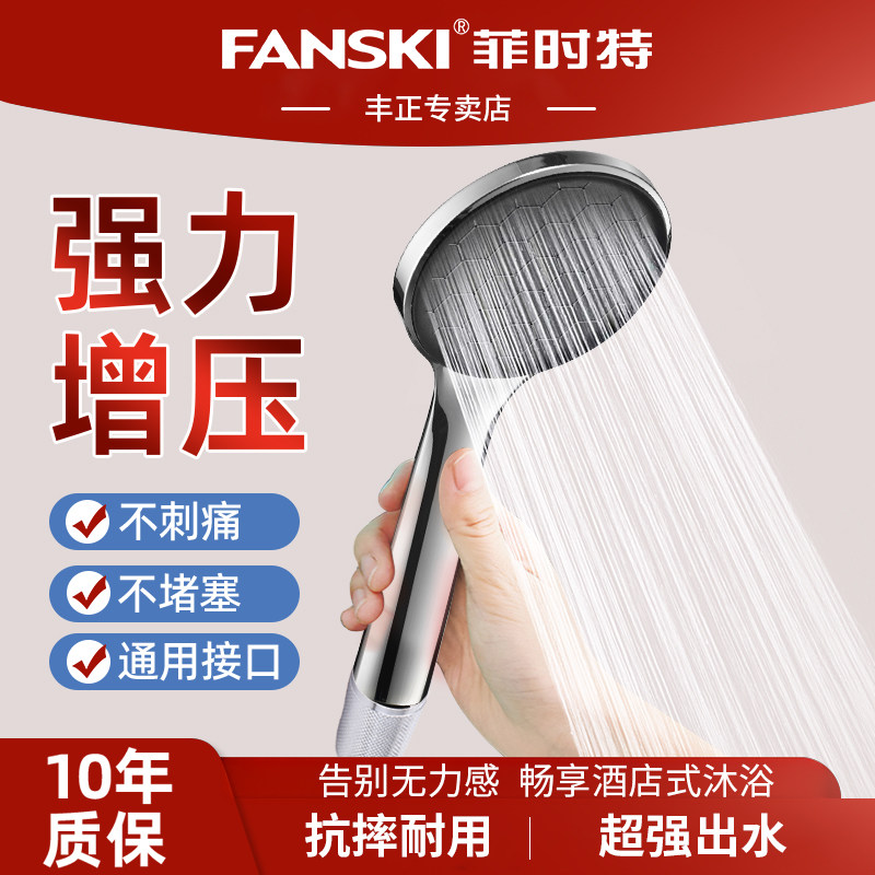 菲时特淋浴花洒增压防摔硅胶防堵三档五档浴室淋浴器套装家用喷头