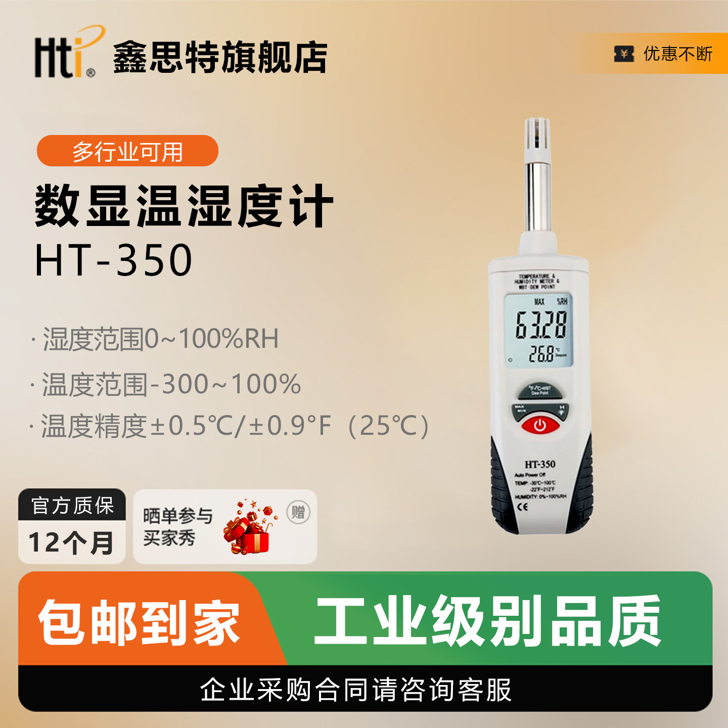 鑫思特HT350手持数显温湿度计高精度便携式电子温湿度测试仪