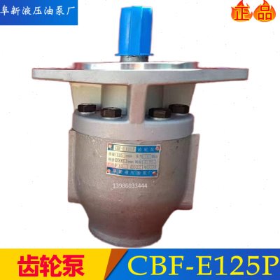 阜新液压油泵厂CBF-E100 CBF-E50/63/71/80/90P H K K1 X齿轮油泵