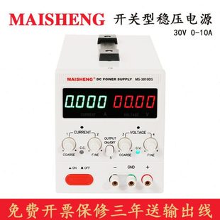 开关型直流稳压电源可调30V 迈胜 MS3010D MS305D 3A5A10A MS303D