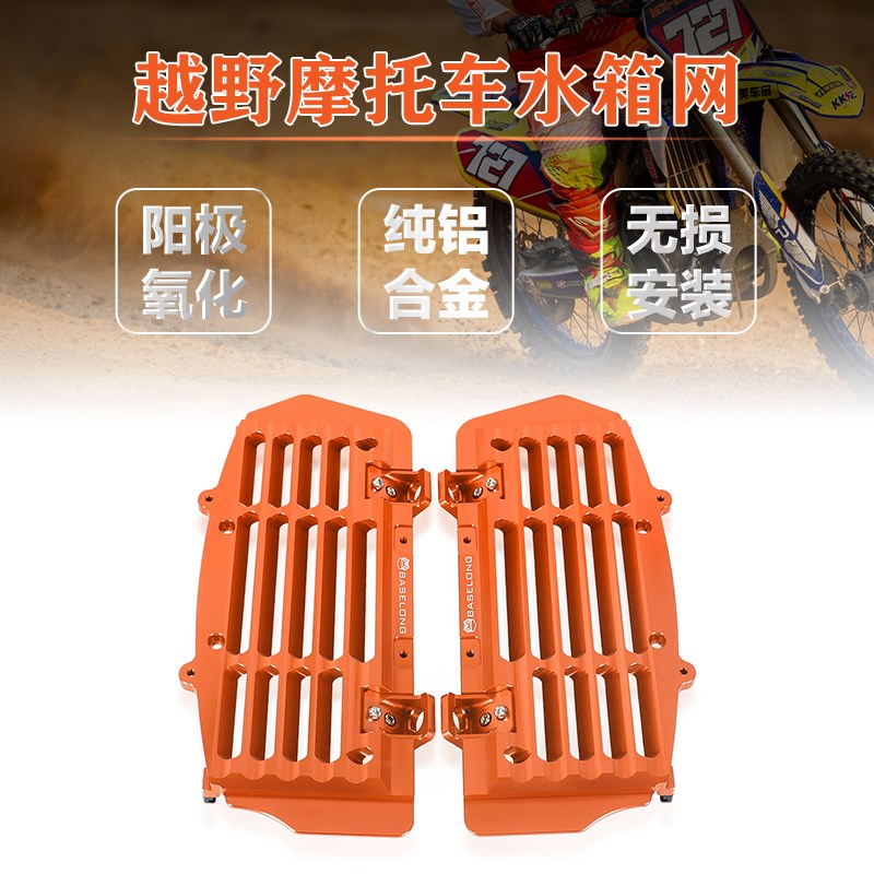 恒舰Z300水箱护罩克维思25u0恒舰两冲250/S5护网散热器CNC保护罩