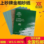 W20 W14 W28抛光实验室砂纸1000目 W10 上砂牌金相砂纸W3.5