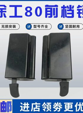 挖掘机配件 徐工XE75C 85C 75DA 80C前挡锁 前框架锁 玻璃框锁