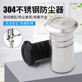 304不锈钢防尘器地插防尘伴侣防沙盖不锈钢插销筒地插销防尘盖器