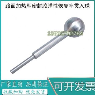 740 2015灌缝胶标准试验 路面加热型密封胶弹性恢复率贯入球